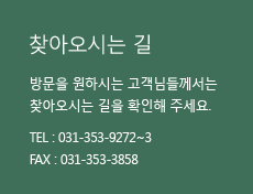 찾아오시는 길