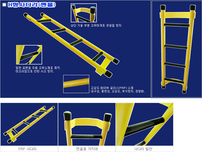 전기 작업용 (절연사다리)